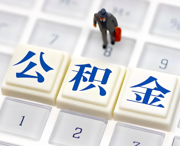 丹东地区申请租房公积金代办需要哪些材料。